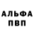 Alpha PVP Соль Bobur Ravshanov